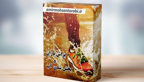 براش باران و پخش شدن آب